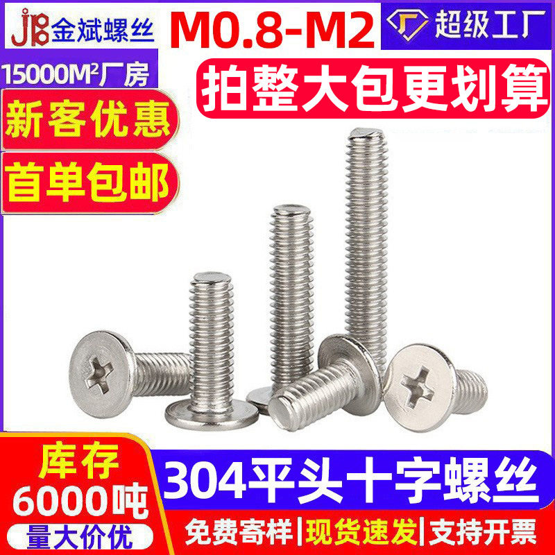 304不锈钢螺丝大平头螺丝十字平头螺丝薄头螺丝钉CM扁平头螺丝M5