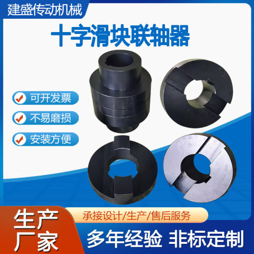SL十字滑块联轴器45#钢可拆十字调节滑块滑块体联轴器SL型联轴器