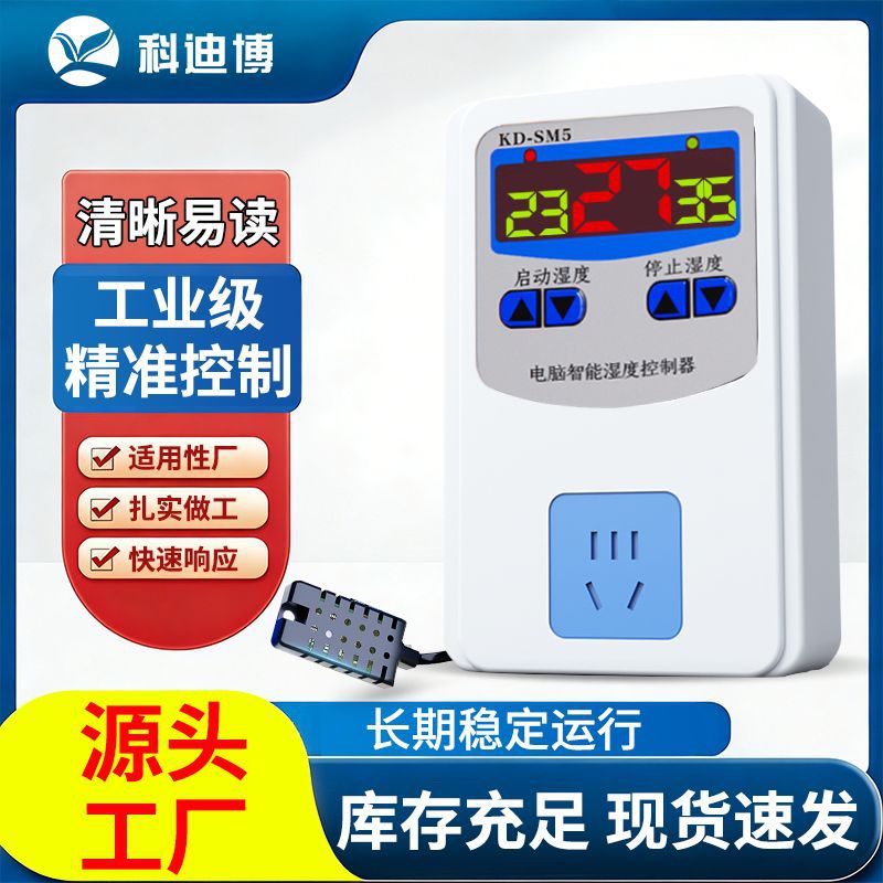智能湿度控制器工业级SD-1加湿器除湿器开关风扇可调温控