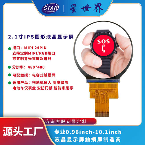 2.1寸LCD高清480*480IPS全视角TFT液晶显示屏MIPI接口24P插接圆屏