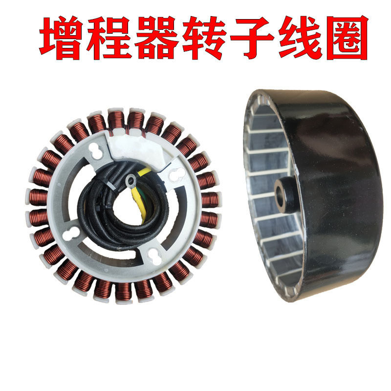 增程器发电机定子线圈转子24/48/60/72V汽油机改装发电机线圈