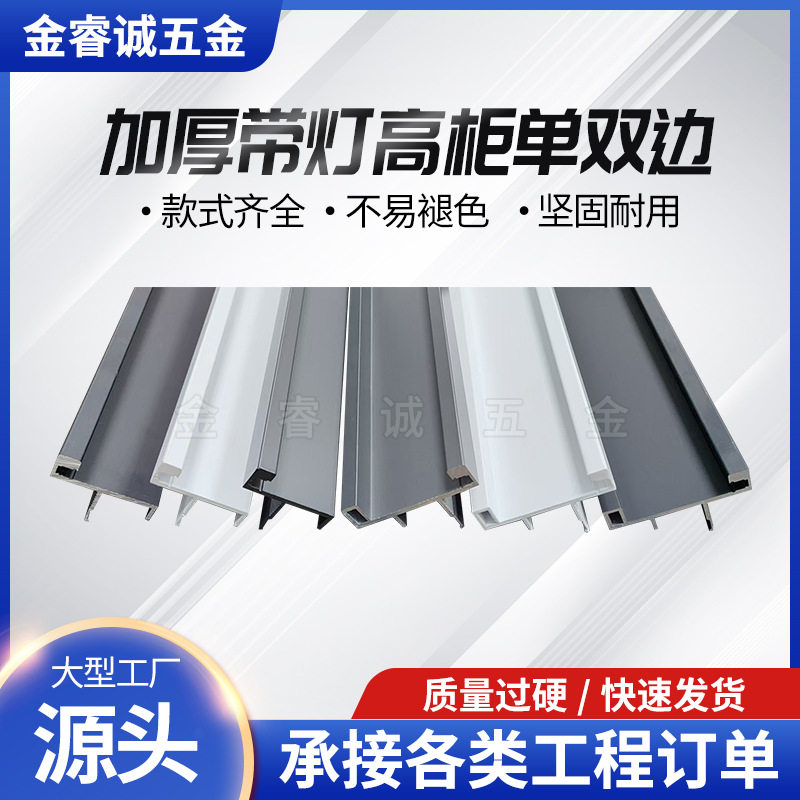 加厚带灯高柜单双边厨房u形槽免拉手铝合金嵌入式隐形橱柜把手