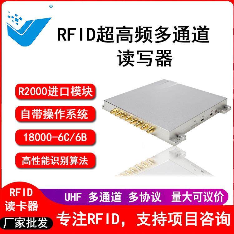 URA8自带系统超高频EFID电子标签读卡器八通道读卡器主机,玩具/童车/益智/积木/模型,其它,淘宝优惠券,粉丝福利购,淘宝优惠卷