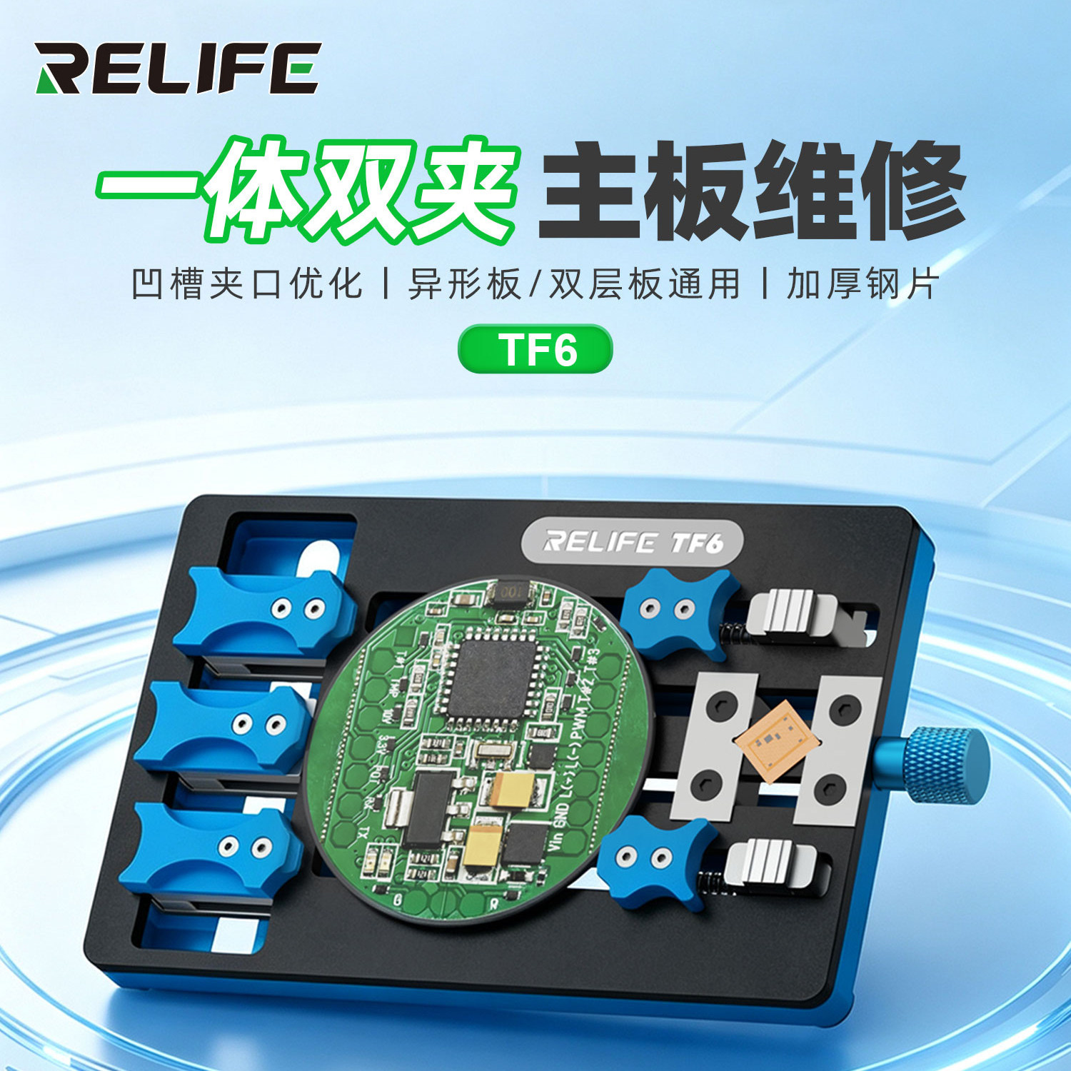 新讯TF6多功能维修卡具pcb电路板固定器手机主板cpu芯片固定夹具
