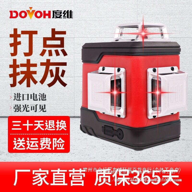 【度维专业抹灰打点贴墙仪】8线12线超亮红外线水平仪红光高精度