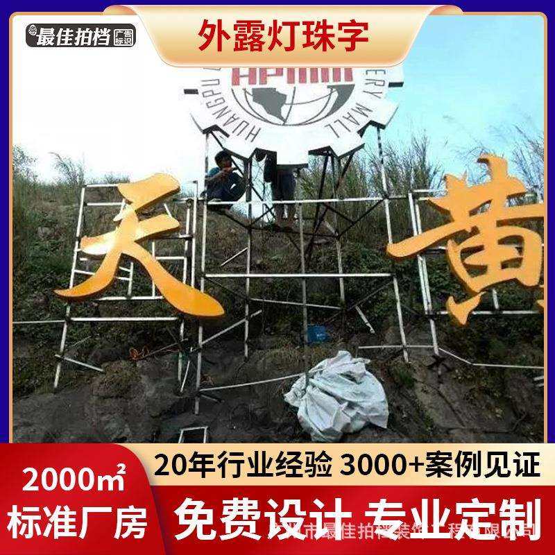 广州楼顶大字广告牌制作安装灯泡外露灯珠字冲孔发光字幕墙发光字,玩具/童车/益智/积木/模型,其它,淘宝优惠券,粉丝福利购,淘宝优惠卷
