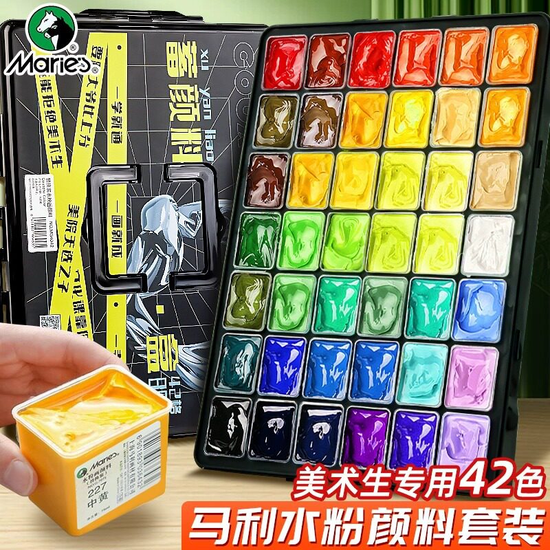 马利牌果冻水粉颜料42色套装
