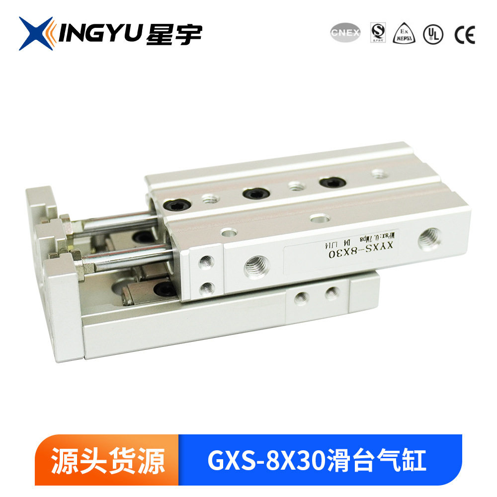 滑台气缸 GXS-8X30 小型气动直线带导轨精密滑动滑轨滑台气缸