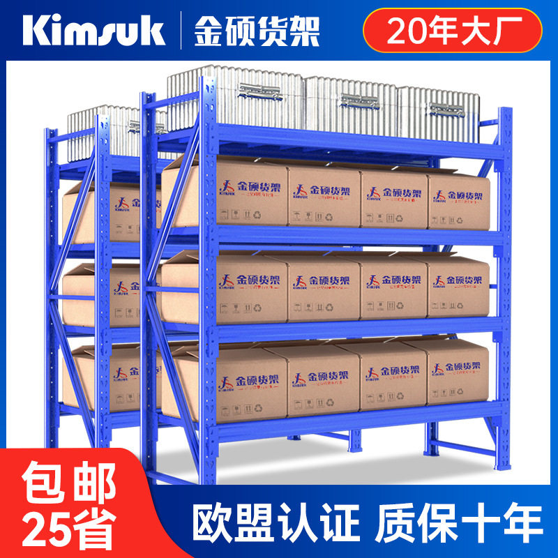 金硕货架300KG蓝色仓库仓储多层加厚货物架轻型工业收纳置物货架