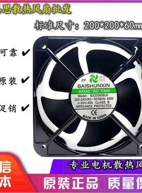 SX20060B2H220V65W20060200*200*60MM机柜散热风扇
