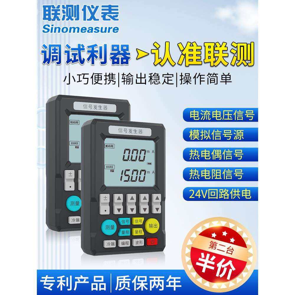 联测多功能信号发生器4-20ma模拟量手持式电流压信号源过程校验仪,电子元器件市场,其它元器件,淘宝优惠券,粉丝福利购,淘宝优惠卷