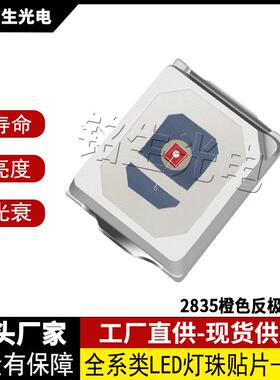 2835橙色反极0.2W2835led灯珠贴片式发光二极管高显色高亮度低