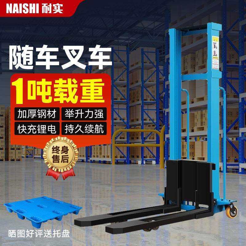 便携式电动随车叉车自体登高装卸仓库升降堆高车1吨小型搬运车,电子元器件市场,其它元器件,淘宝优惠券,粉丝福利购,淘宝优惠卷