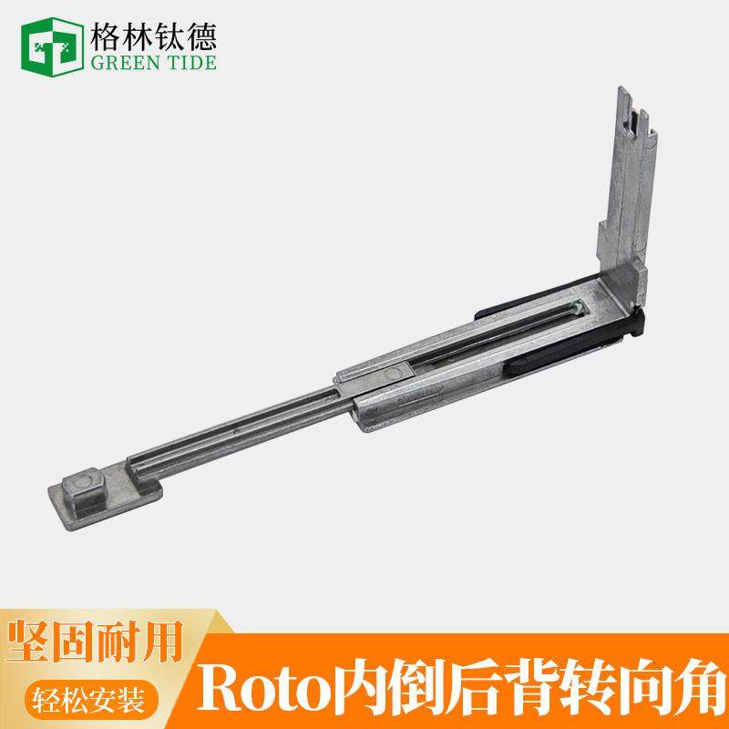 ROTO内倒窗五金件套断桥铝窗户转角器内开内倒传动连接件转向角,电子元器件市场,其它元器件,淘宝优惠券,粉丝福利购,淘宝优惠卷