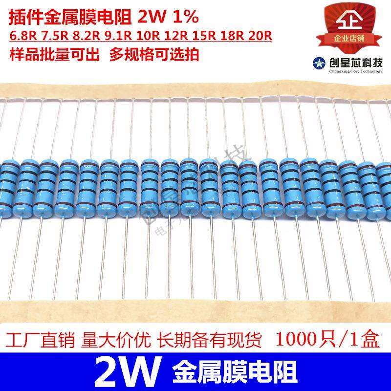 插件金属膜电阻2W1%6.8R7.5R8.2R9.1R10R12R15R18R20R,玩具/童车/益智/积木/模型,其它,淘宝优惠券,粉丝福利购,淘宝优惠卷