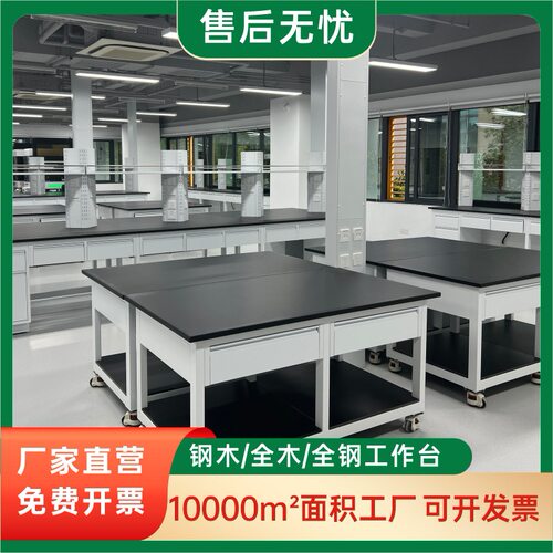 钢木实验台实验设计钢木边台化验室操作台全钢中央防腐蚀实验桌