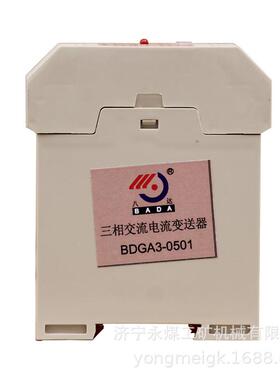 八达电气BDGA3-0501矿用三相交流电流变送器