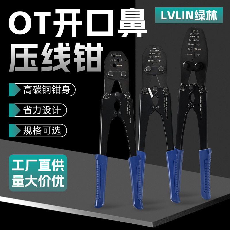 OT开口鼻压线钳子5-200A接线端子钳SC铜鼻子压线钳压接钳工具套装