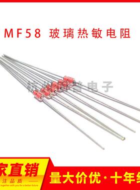MF58玻璃热敏电阻50KB值3470精度5%