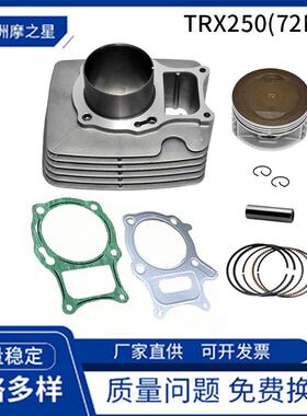 72mm改装气缸适用hondaTRX250气缸套缸Sportrax250气缸活塞配件