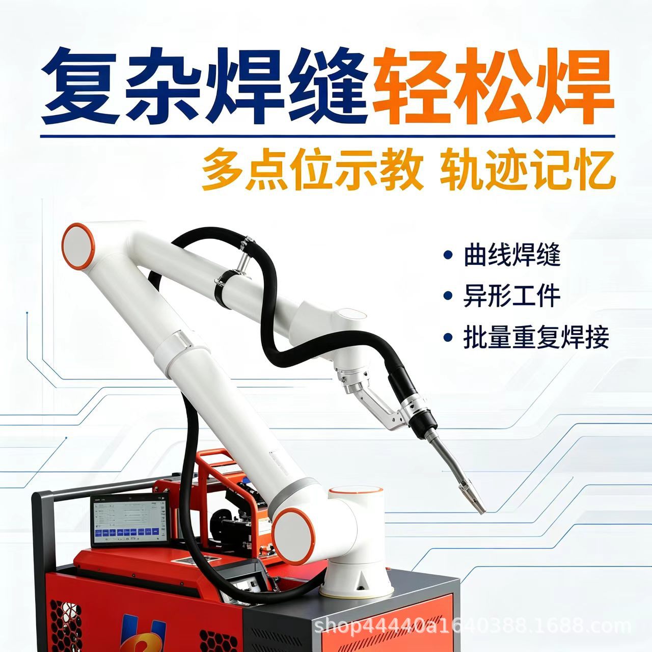 水冷内送丝协作焊接机器人 六轴臂 无需编程持续作业焊接专业设备