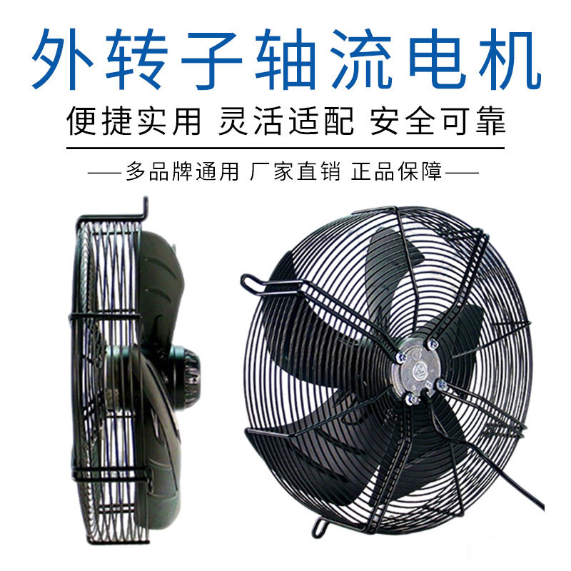 外转子轴流风机电机YWF4D4E-300/350/400S冷库风机冷凝器散热风扇