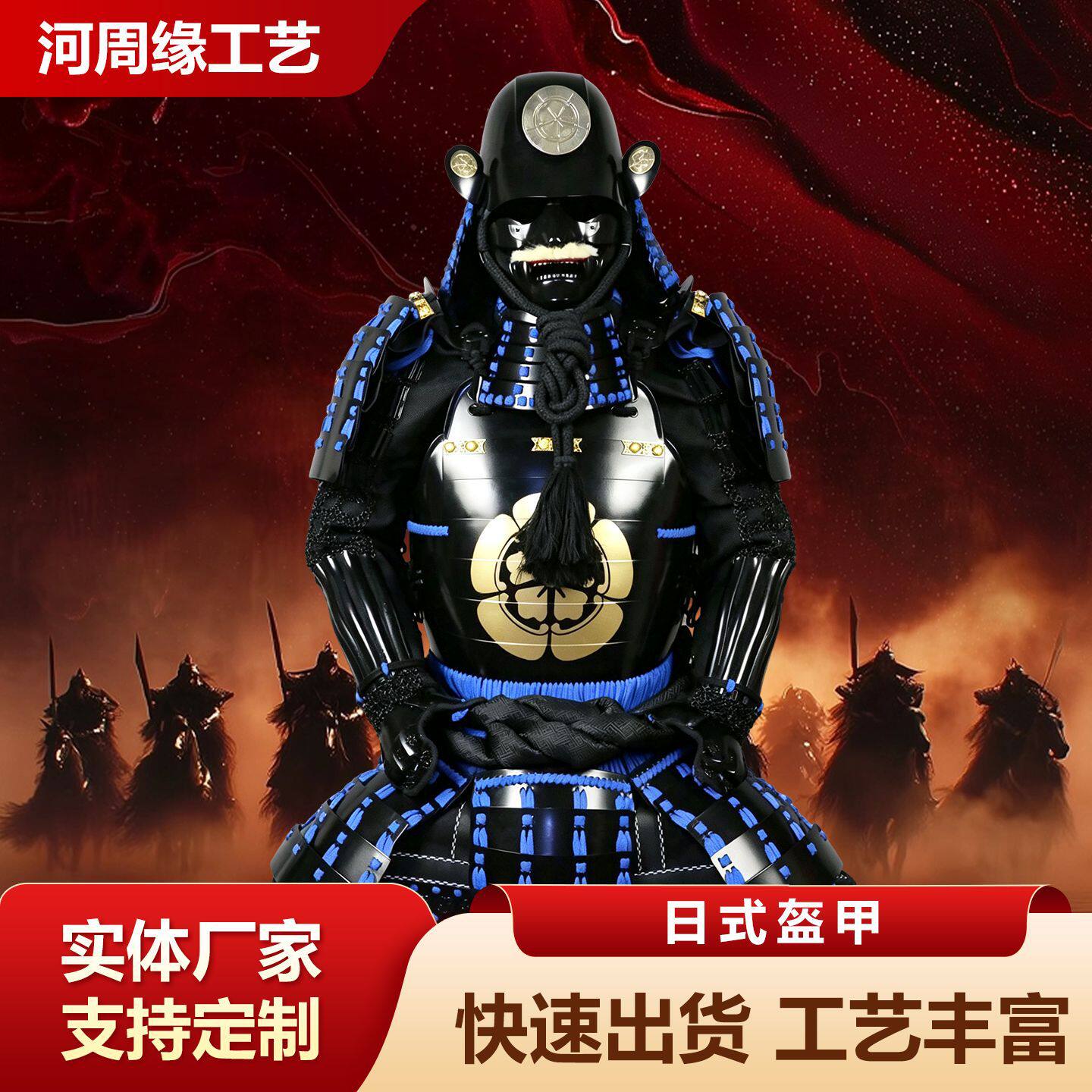 复古日式亮黑武士全套盔甲宝蓝色绳札甲餐吧网红展厅落地布景摆件