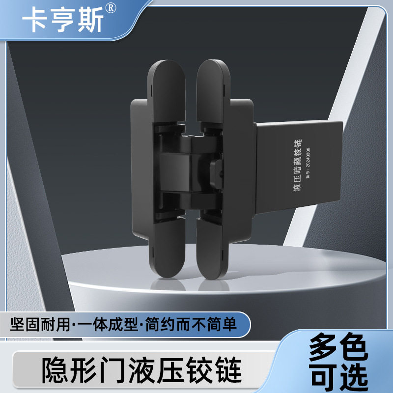 卡亨斯隐形门合页三维可调暗藏液压缓冲合页自动关木门暗十字铰链