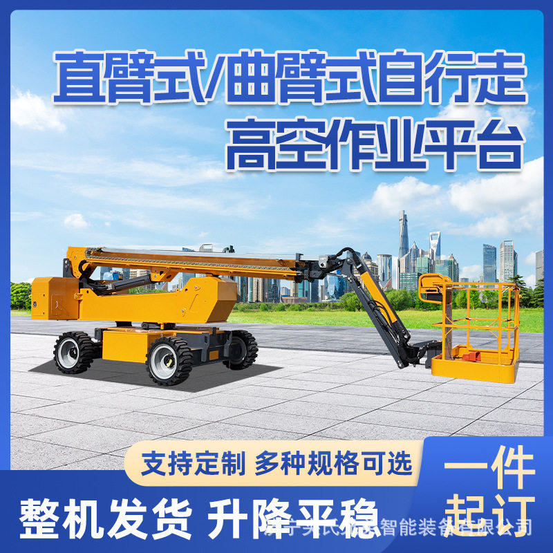 自行走折臂曲臂车升降车升降机自动登高车电动云梯高空作业车平台