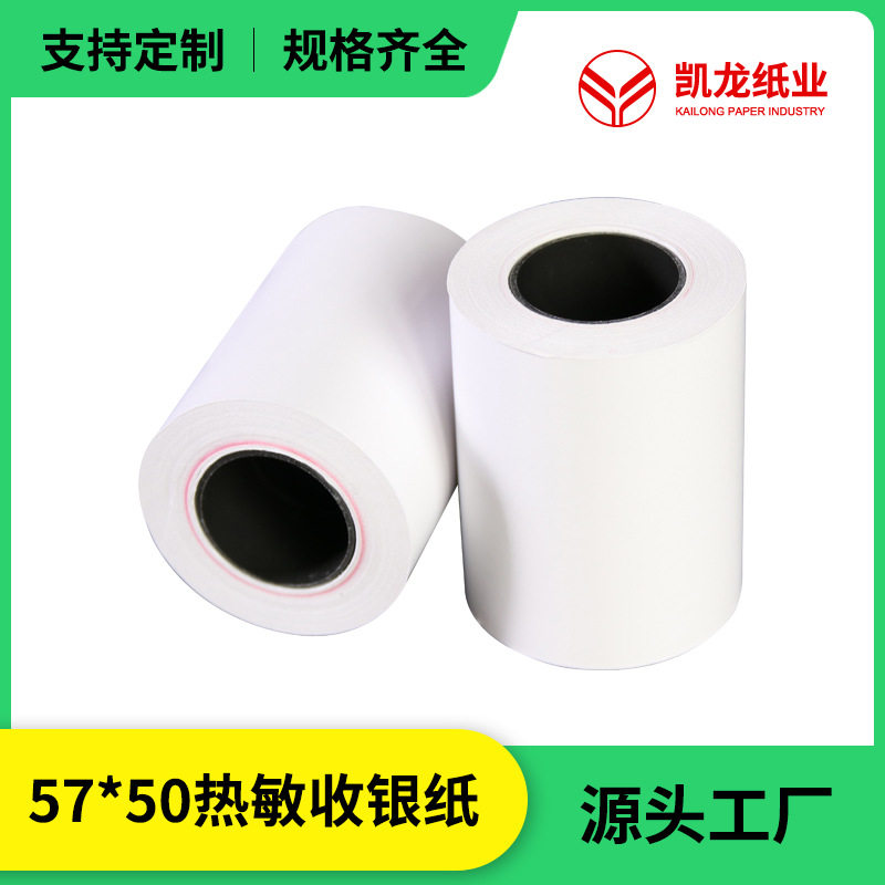 厂家直供57x50热敏收银纸超市小票纸打印纸餐厅外卖打印纸5750