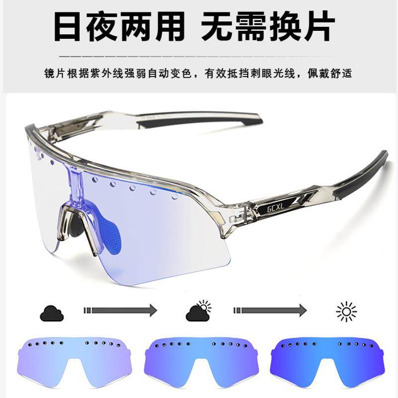 GCXL变色骑行眼镜公路车自行车户外运动眼镜夜间骑行防护眼镜