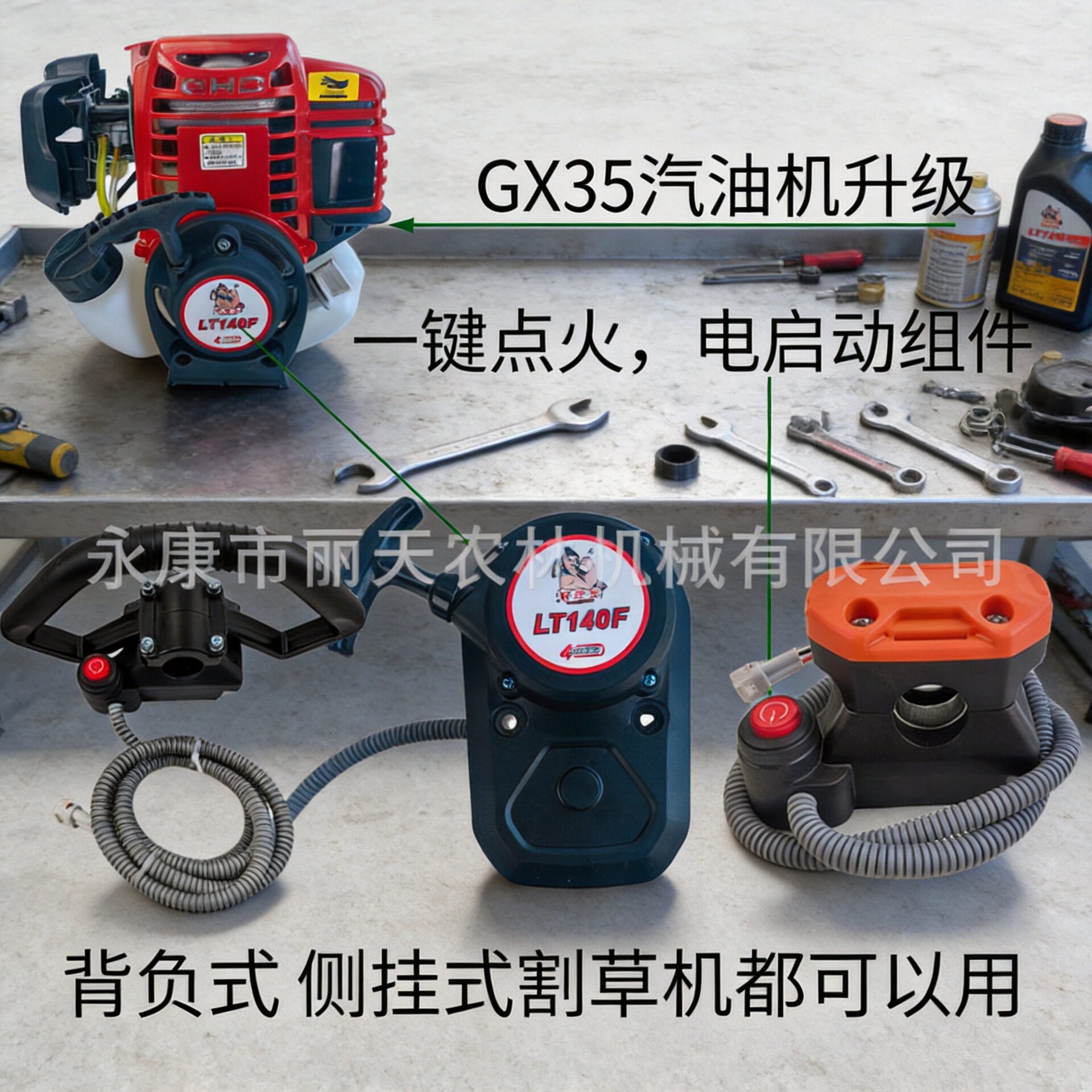 GX35/140F四冲程汽油机电启动装置手拉两用拉盘割草机割灌机配件