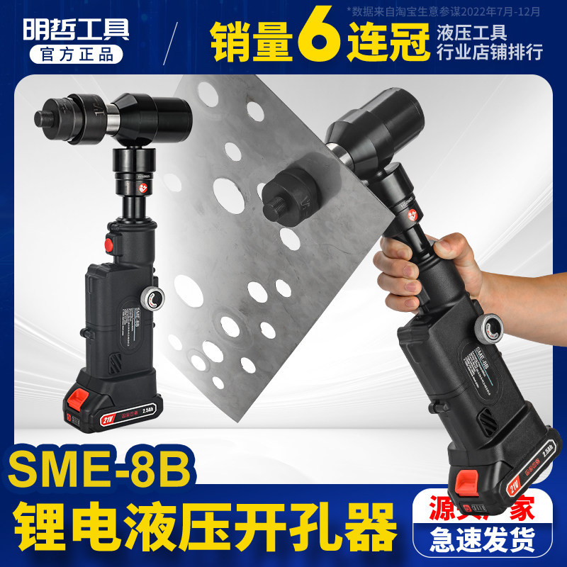 充电液压开孔器SME-8B方孔圆孔铁皮电柜箱MEZ开孔直柄锂电开孔器