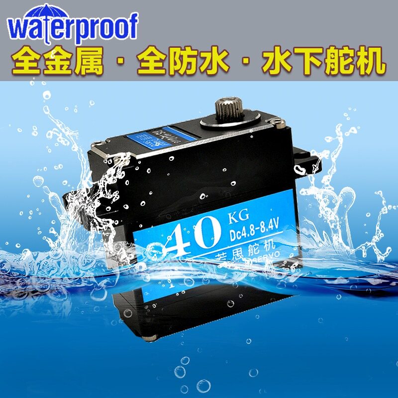 全舵机水下机器人大扭力舵机全金属水下舵机servo motor