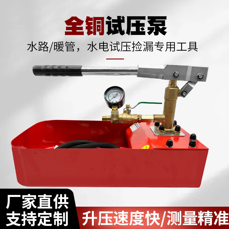 ZD-50全铜加厚试压泵 水管压力测试泵手动PPR管道精准地暖打压机