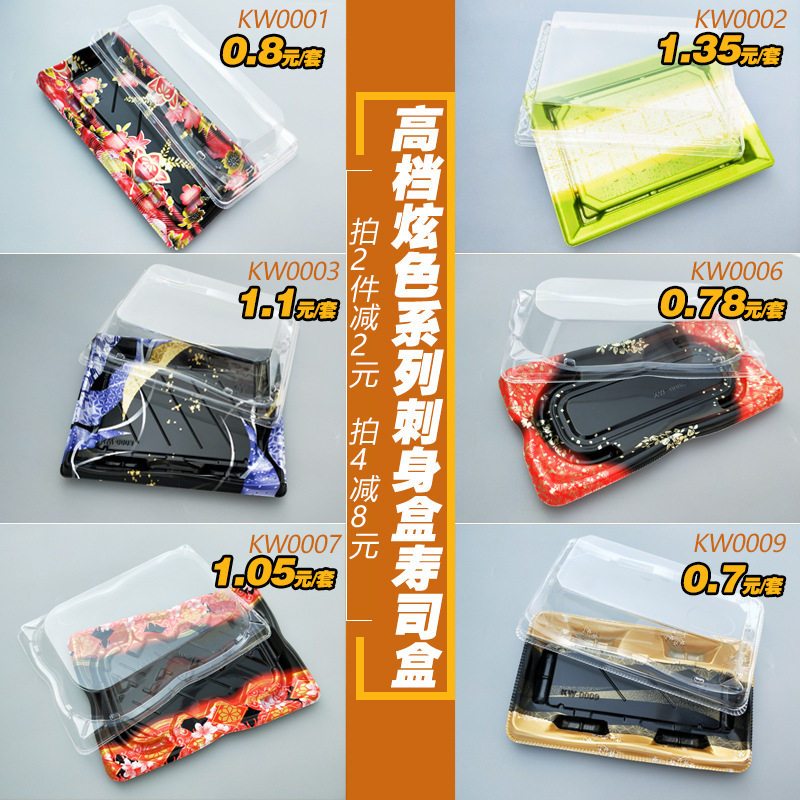 花果红刺身盒金月蓝寿司盒子水波红餐盒日式料理外卖盒外卖便当