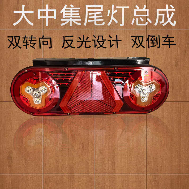 美猴王货车后尾灯24v超亮防水LED流水转向主车挂车重卡尾灯总成