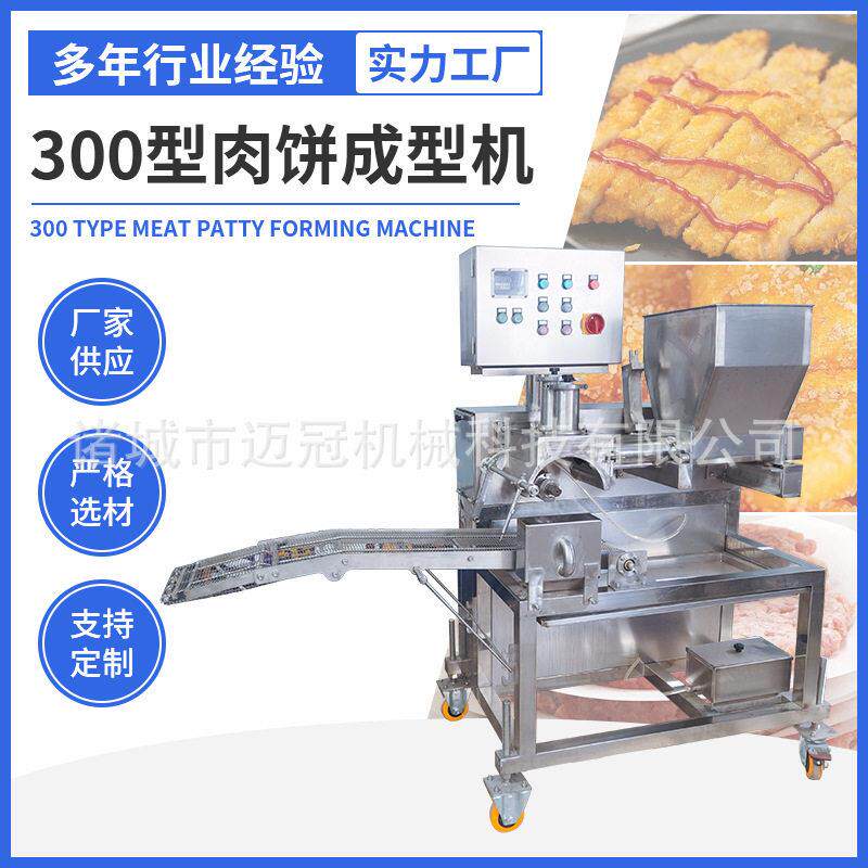 源头厂家魔芋制品素食成型机汉堡肉饼机全自动商用牛肉鸡肉成型机