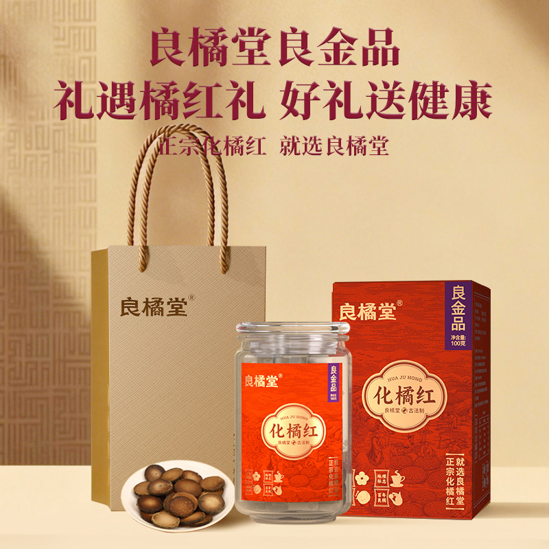 正宗化州橘红片100g礼盒装泡茶