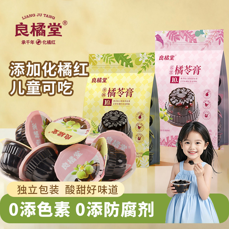 良橘堂橘苓膏即食儿童零食0脂肪