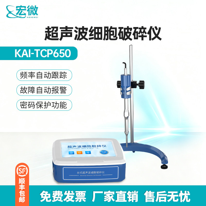 宏微量子支架式超声波细胞破碎仪细胞搅拌器粉碎机乳化分散均质器