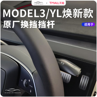 适用特斯拉焕新款ModelY/3拨杆原厂转向拨杆怀挡套件物理按键配件