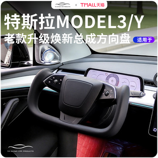 适用Model3Y老款升级焕新款特斯拉Yoke方向盘原厂总成配件改装