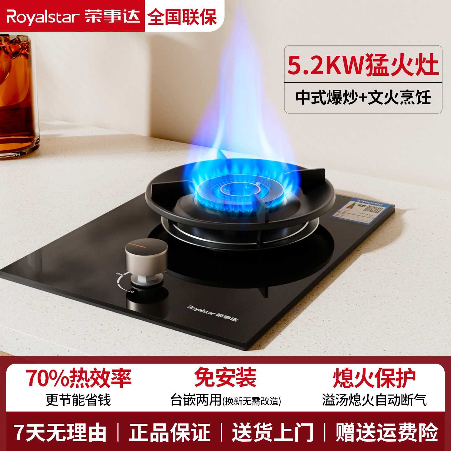 荣事达煤气灶单灶家用燃气灶台嵌两用猛火节能灶具5.2KW一级能效