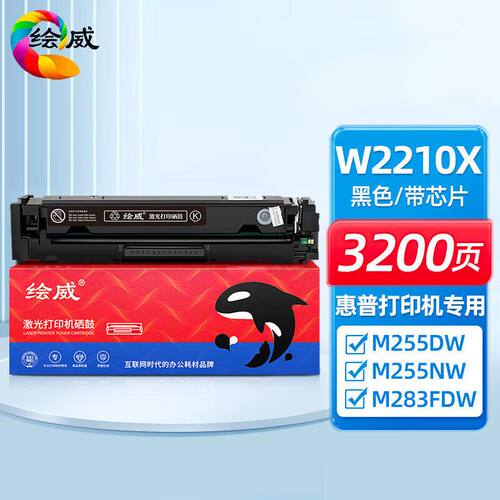 绘威适用惠普M183fw hp207a 215a M255dw M282nw彩色M283fdw硒鼓