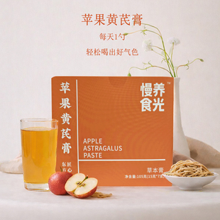 慢养食光苹果黄芪膏7勺