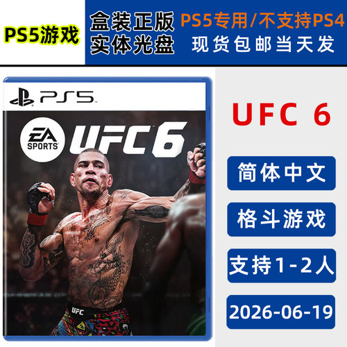 现货全新PS5游戏 UFC6 支持双人 格斗类型 中文正版 PS5版 ufc6 支持1-2人