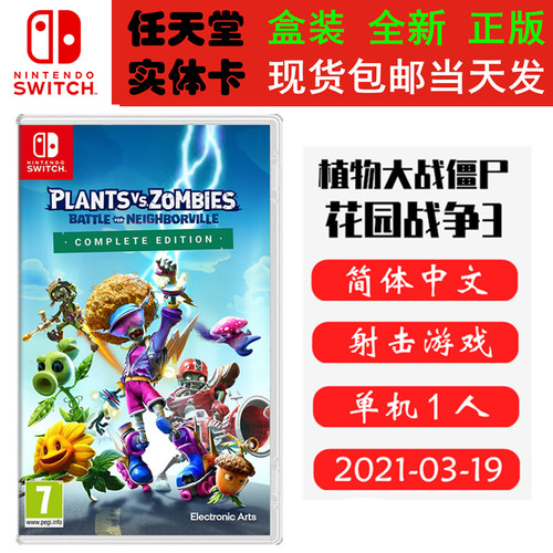 任天堂NS植物大战僵尸花园战争3