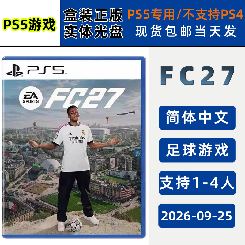 现货全新PS5游戏 FC27 支持双人 中文正版 PS5足球游戏 fifa27 支持1-4人