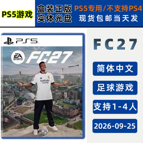 现货全新PS5游戏 FC27 支持双人 中文正版 PS5足球游戏 fifa27 支持1-4人